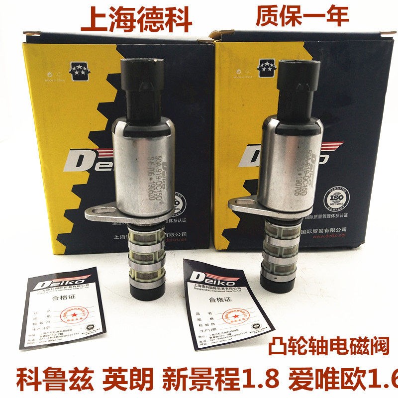 适用雪佛兰科鲁兹景程英朗1.61.8凸轮轴电磁阀进排气电磁阀传感器