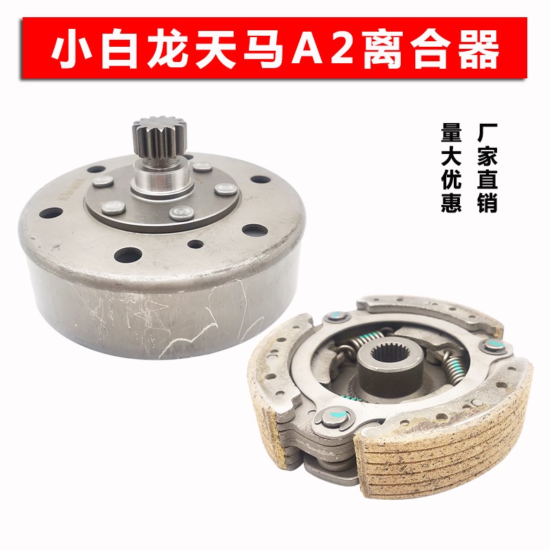 洛阳卓格哈斯小白龙微耕旋耕机天马A2离合器芯外罩大小鼓总成原厂