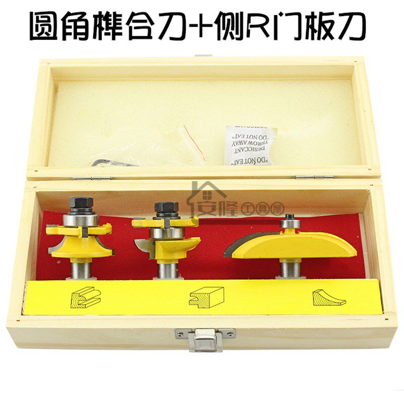 1/2柄木工铣刀 圆角榫合刀 欧式橱柜门框刀 小户西榫合刀 三件套