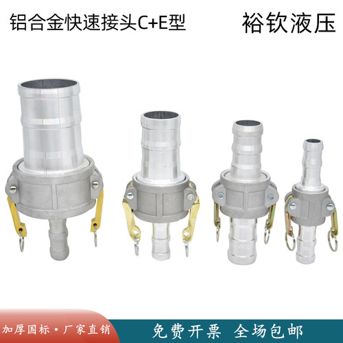 CE型铝合金快速接头阴阳端公母头油罐车卸油口变径接头软管扳把式