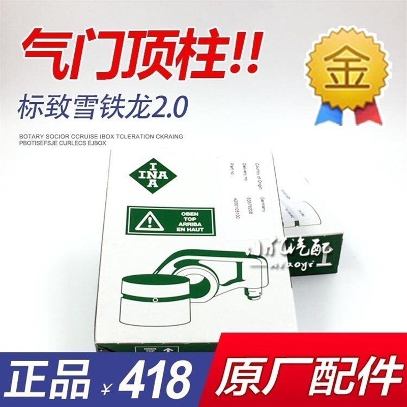 标致307 408 508 雪铁龙世嘉 凯旋 C5 气门顶柱 气门顶杯 挺柱