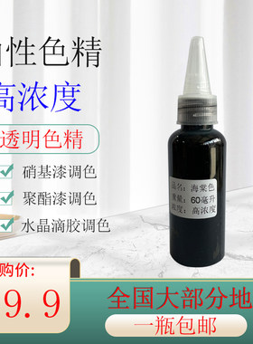 高浓度油漆用油性色精调色色精实木漆硝基漆PU漆调色环氧树脂色精