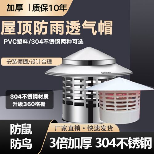 屋顶室外排气管罩不锈钢风帽鸟鼠风帽通风口透气排烟囱160防雨帽