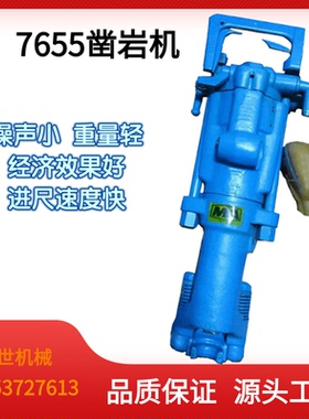 YT7655凿岩机矿用气腿破碎机隧道开采小型气动风钻手持锚杆钻孔机
