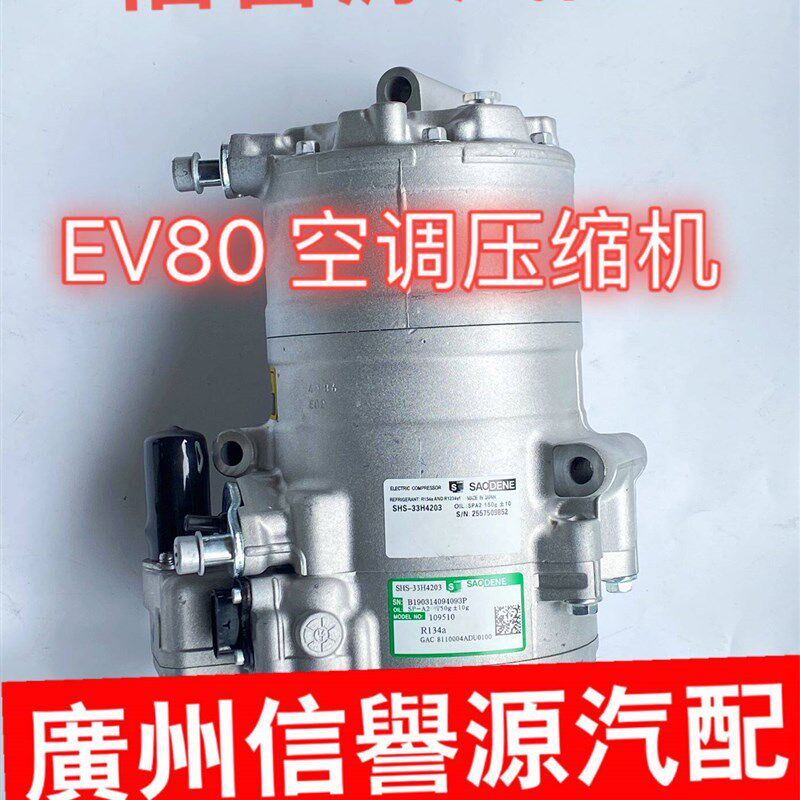 适用上汽大通EV80冷气泵压缩机总成空调泵浦大通EV80电动车压缩机