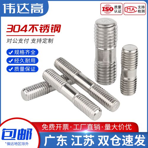 304不锈钢双头螺栓螺丝加长螺杆丝杆两头牙螺柱M3M4M5M6M8M10M12