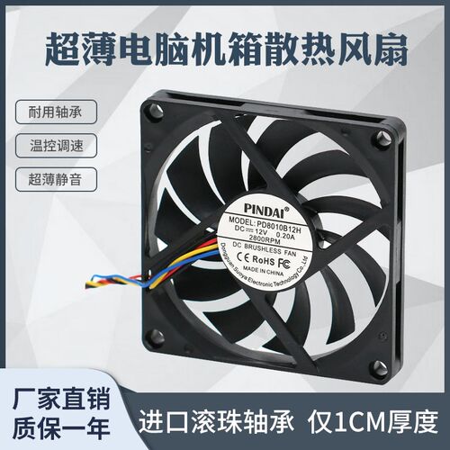 超薄双滚珠8010 8CM厘米5V/12V/24V温控4P电脑机箱CPU散热小风扇