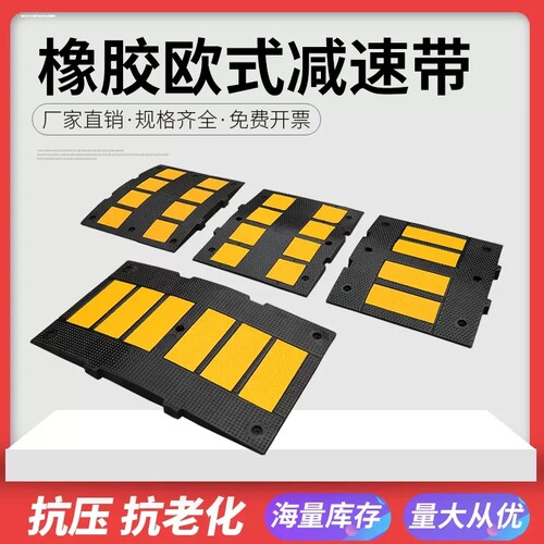 家用橡胶减速带限速缓冲乡村公路道路加厚铸钢减速带铸铁减速板