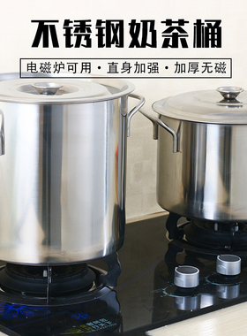 不锈钢桶煮茶桶加深珍珠奶茶桶带盖子煮水桶电磁炉高锅大容量油桶