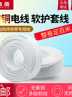 纯铜芯3 2芯1 1.5平方电源线电加热伴热带排插电缆线家用软护套线