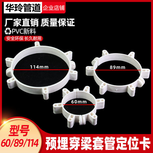 50/75/110穿梁套管定位卡 固定管箍工程工地pvc预埋定位抱箍管件
