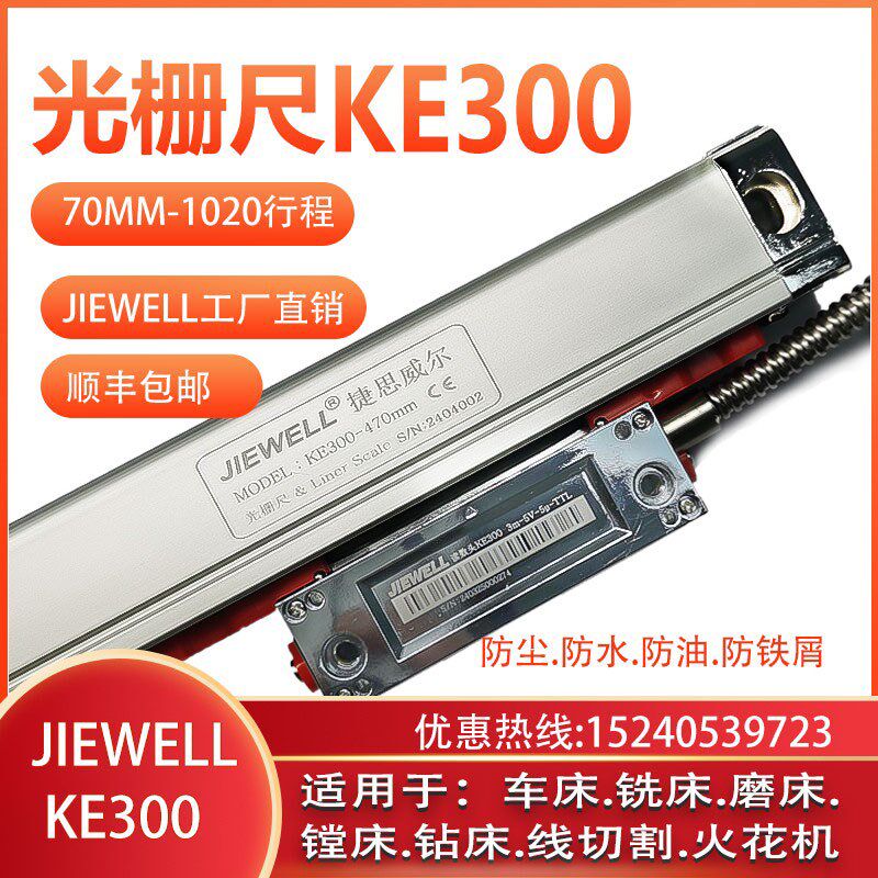 通用KE300光栅尺数显表铣磨床线切割电子尺火花高精度位移传感器