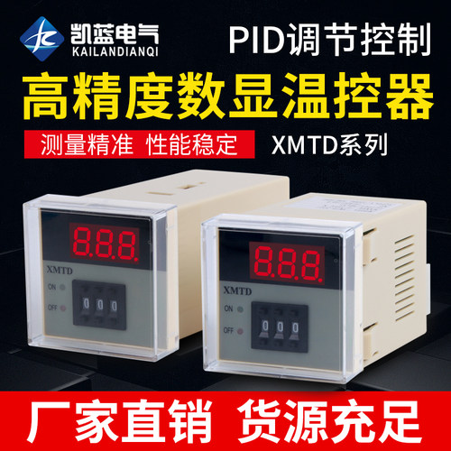 XMTD-2001/2002/3001/3002数显温控调节仪K型E型PT100温控器