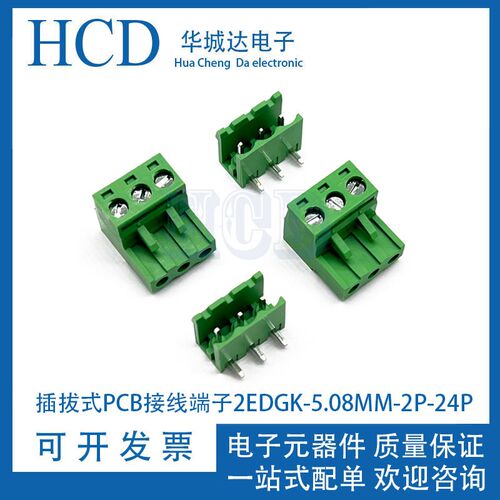 插拔式PCB接线端子 2EDGK 2EDGV/R 2P-24P 间距5.08MM 插头+针座