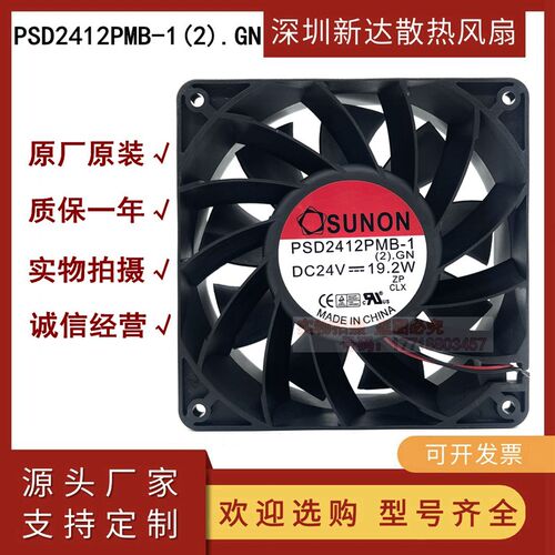 建准SUNON PSD2412PMB1 12厘米 12038 24V 19.2W 变频器散热风扇