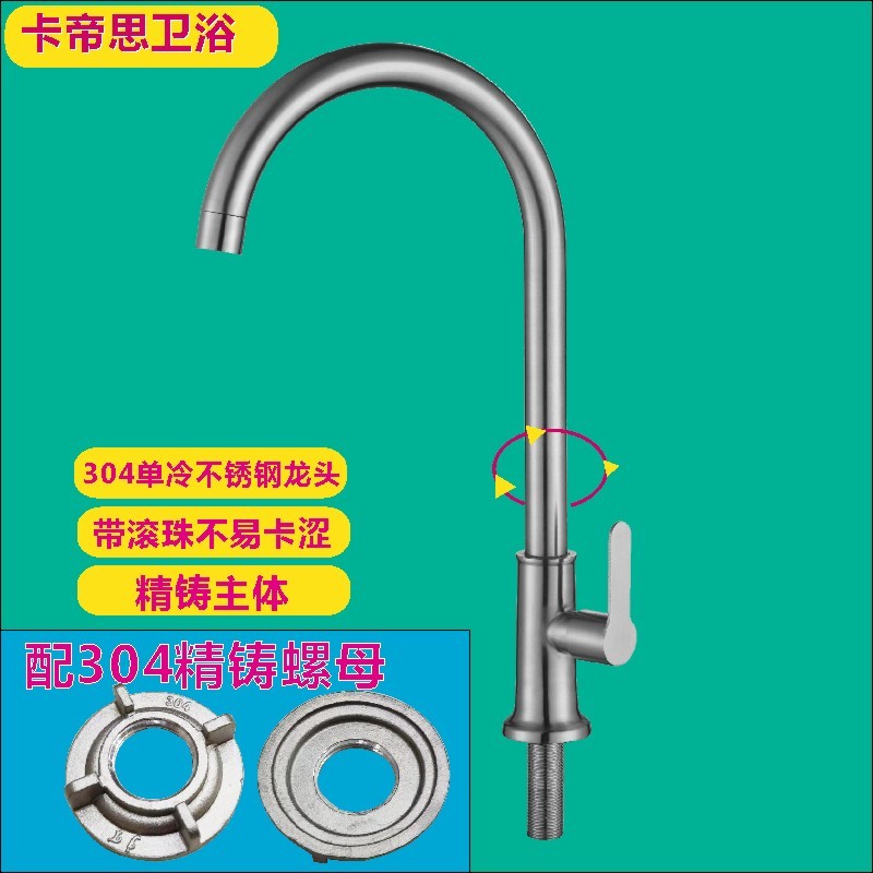 卡帝思厨房不锈钢带滚珠立式大弯水龙头洗菜盆单冷水龙头家用