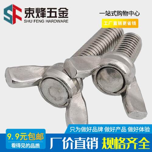 M3M4M5M6M8M10 304不锈钢蝶形螺丝蝴蝶\羊角\元宝\手拧\蝶型螺栓
