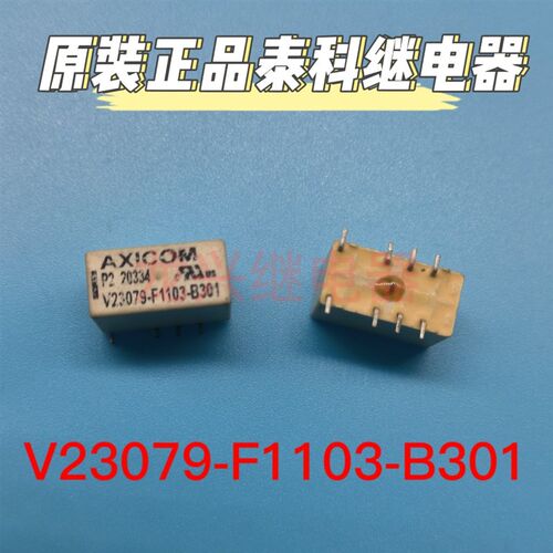 原装 AXICOM/TE/泰科 V23079-F1103-B301 进口电磁信号继电器