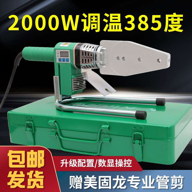 伟星ppr热熔器防堵模头配件塑焊机家用水电工程熔接焊接器塑焊机