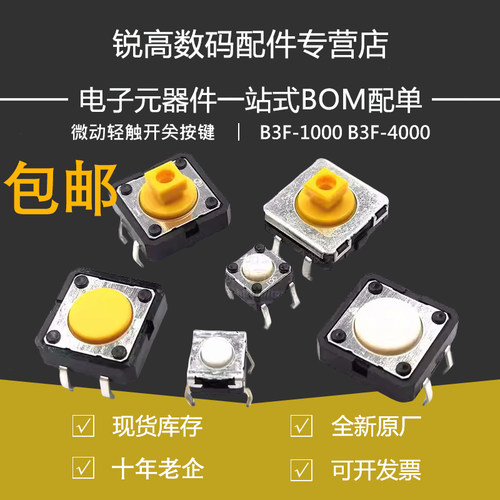 进口开关B3F-1000 B3F-4000 B3F-4005 B3F-4055 微动轻触开关按键