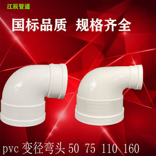 PVC排水异径弯头 变径弯头110变90 125 200直角大小弯头管配件