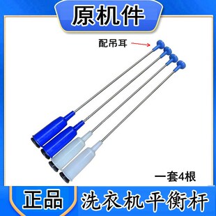 适用于小天鹅洗衣机吊杆吊簧拉杆平衡减震器配件TB80V20/TB80V21D