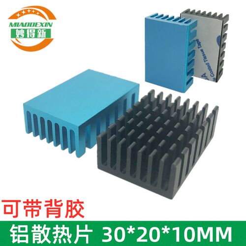 芯片主板散热片铝制 电子降温导热铝块 蓝色多小齿散热器30*20*10