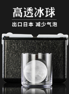 出口日本 冰球模具制作器 威士忌冰模钻石冰方冰大号无气泡食品级