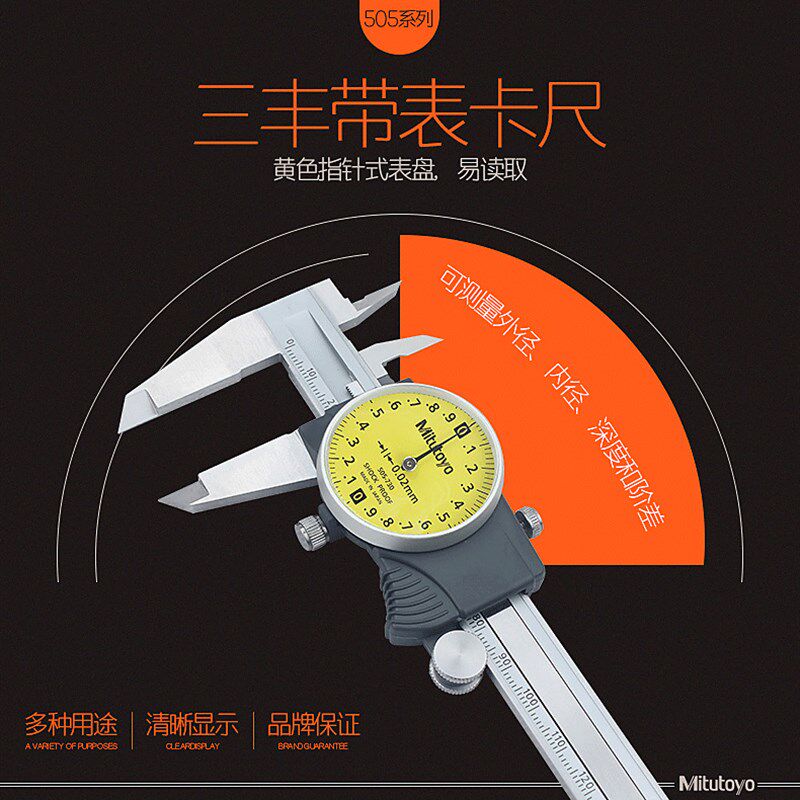 日本进口三丰带表卡尺0-150mm(505-730)0-200mm(505-731)