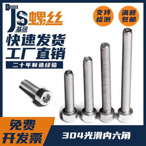 304不锈钢光滑内六角螺丝钉圆柱头螺栓螺杆M1.6M2M2.5M3M4M5M6M8