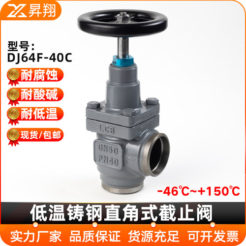 铸钢低温停止阀高压DJ64F-40C冷藏库锻钢直角式停止阀焊接专用阀