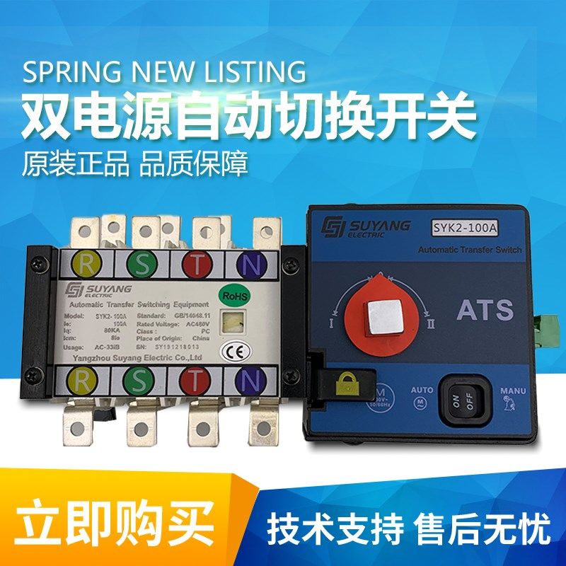 SUYANG溯扬双电源自动切换开关SYK1-630/4P三相转换控制器
