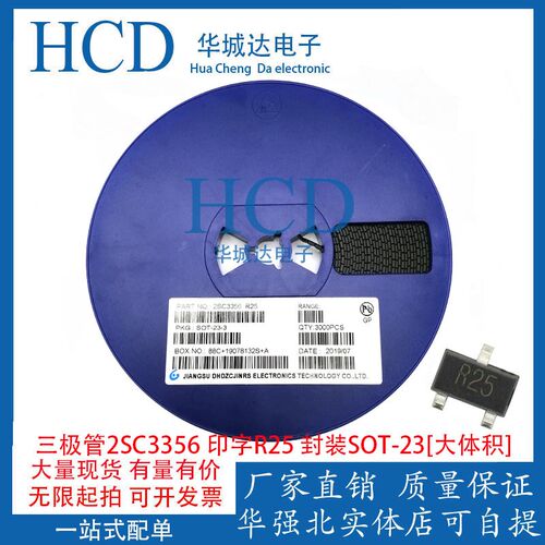 三极管2SC3356-25 印字R25 SOT-23贴片三极管 封装SOT-23[大体积]