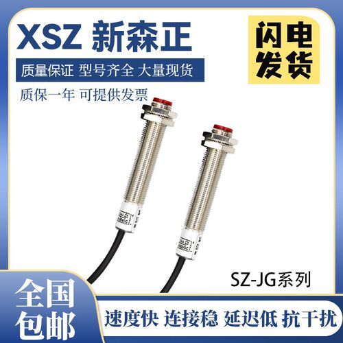 新森正高端漫反射激光传感器SZ-JG-15MFS1/S2/SP1/SP2质量保证