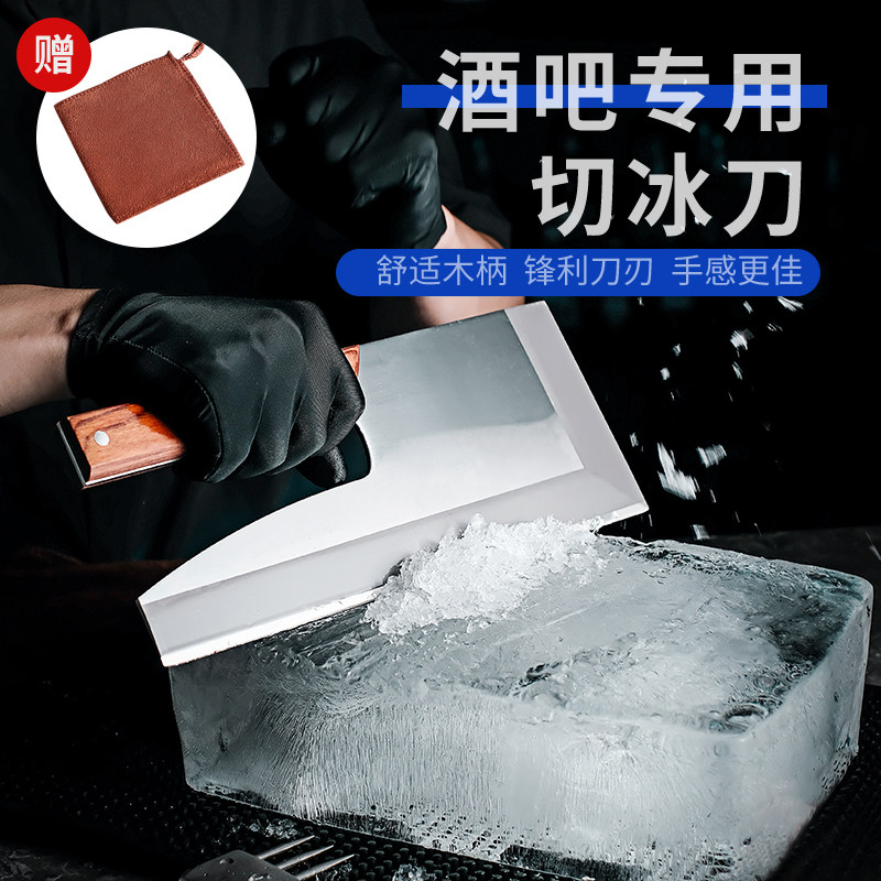 酒吧调酒师专用大型冰块冰模切冰刀开冰刀破冰锤刀具斧具工具器具
