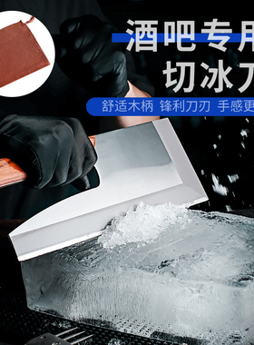 酒吧调酒师专用大型冰块冰模切冰刀开冰刀破冰锤刀具斧具工具器具