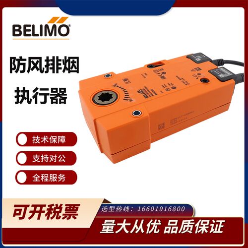 正品搏力谋BFN230/BLF230 BFN24/BLF24 BFL230 防火排烟阀执行器