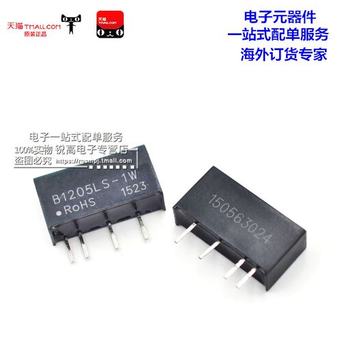 电源模块 B1205LS-1W DC-DC升压隔离定电压模块 12V转5V