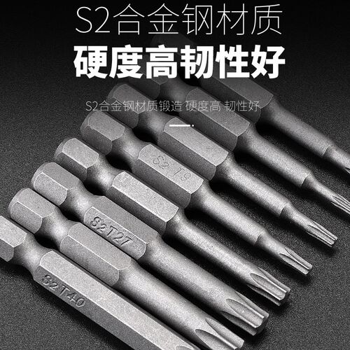S2材质风批带中孔批头花形内六角电钻6角星批头梅花T5-T50