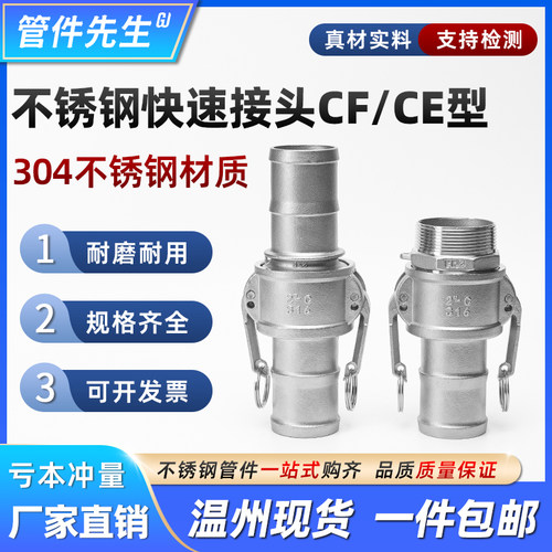 304不锈钢快速接头CE型扳把式软管皮管水管快接头卡扣式CF型1寸