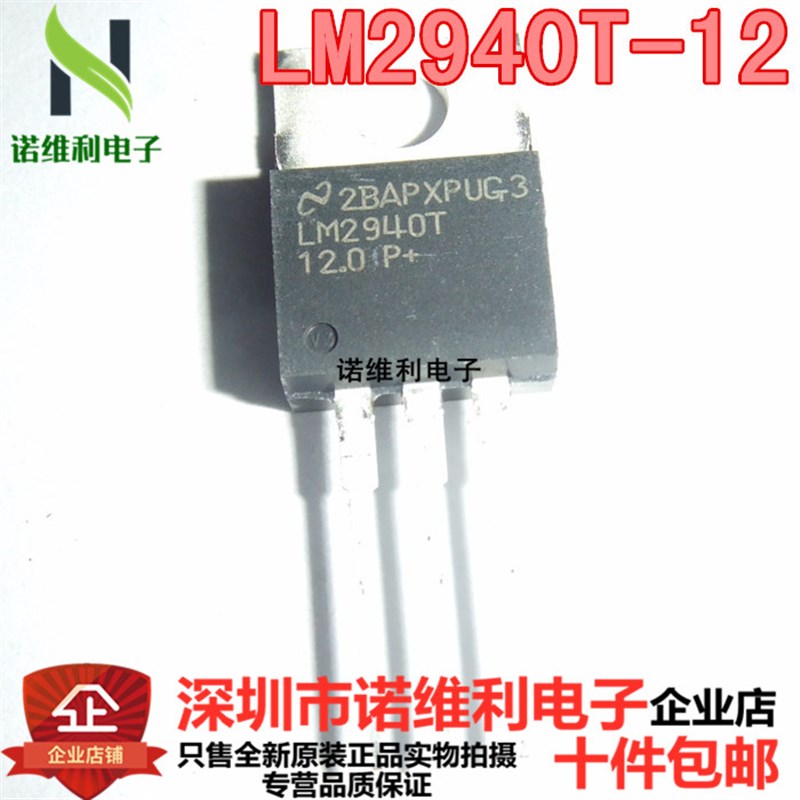 LM2940CT-12 LM2940 LM2940T-12 直插TO-220 低压差稳压器IC 原装 - 实物图
