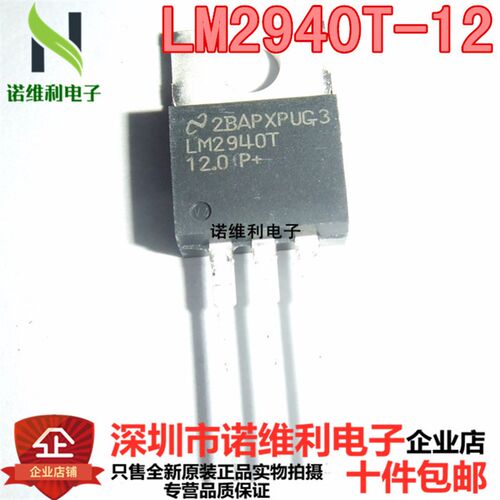 LM2940CT-12 LM2940 LM2940T-12 直插TO-220 低压差稳压器IC 原装
