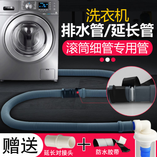 滚筒洗衣机排水管通用侧开门细管专用软管出水延长加长对接下水管