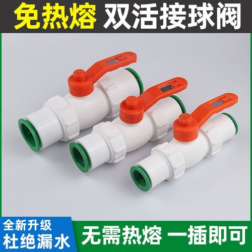 ppr免热熔双活接球阀6分25阀门开关4分20快插水管接头pvc pe1寸32