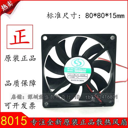 现货DF0801512SEM 8015 8厘米 12V 0.13A机箱 电源 静音 散热风扇