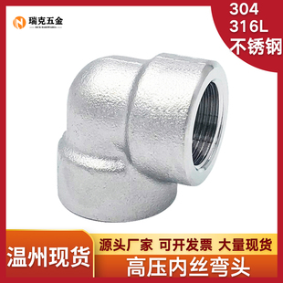 304/316L不锈钢内丝弯头BSPT耐140KG高压管件内螺纹内牙