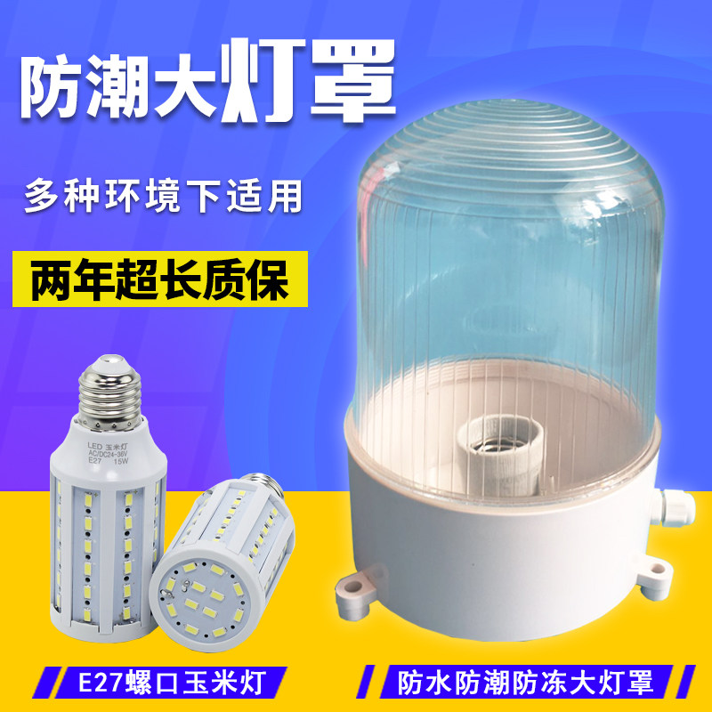 led冷库防水防潮灯防爆灯防水灯罩浴室灯卫生间灯E27螺口防冻灯罩