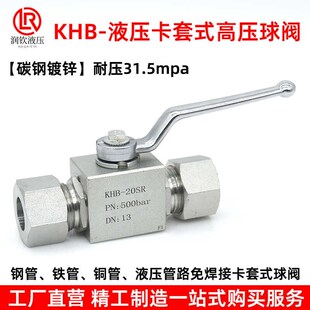 KHB液压卡套式高压球阀碳钢免焊接钢铁管无缝管对接卡套阀门球阀