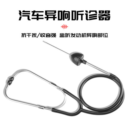 听漏棒听音杆汽缸异响听诊器漏水检测汽车发动机皮带汽保维修工具