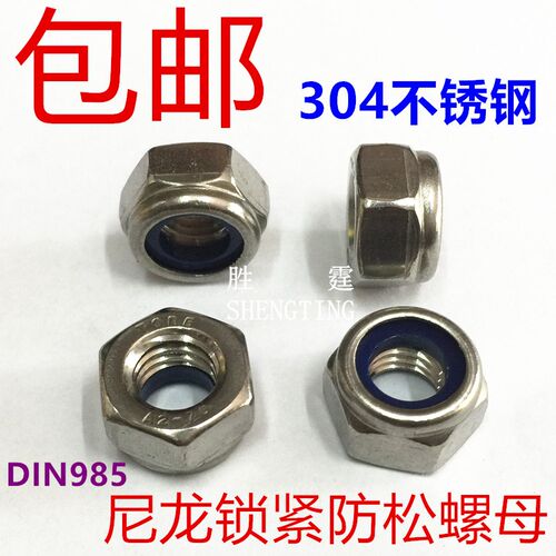 304不锈钢尼龙锁紧螺母防松自锁锁紧螺帽M3M4M5M6M8M10M12M16M20